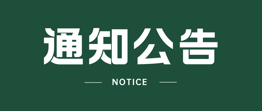 威斯尼官网汪燕华教授获批2024年国...